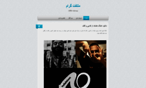 Moltafetgram.blog.ir thumbnail