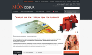 Mon-odeur.com.ua thumbnail