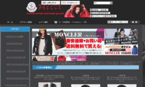 Monclerwinterouterwear-jp.com thumbnail