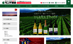 Monde-wine.jp thumbnail