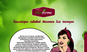 Monferme.ru thumbnail