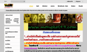 Mongkol99.com thumbnail