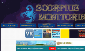 Monitoring-scorpius.ru thumbnail