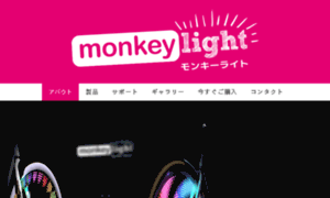 Monkeylight.jp thumbnail