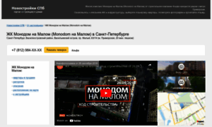 Monodom-na-malom.novostrojki-spb.ru thumbnail