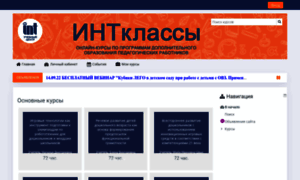 Moodle.int-edu.ru thumbnail