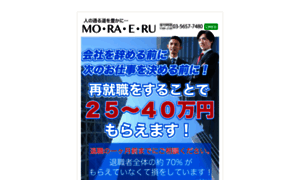 Moraeru.jp thumbnail