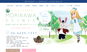 Morikawa-naika-clinic.com thumbnail