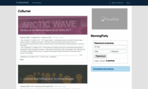 Morningparty.timepad.ru thumbnail