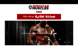 Moroccanmuscles.com thumbnail