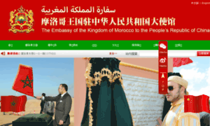 Moroccoembassy.com.cn thumbnail