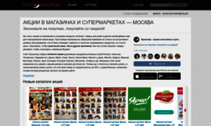 Mos.proshoper.ru thumbnail