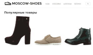 Moscow-shoes.ru thumbnail