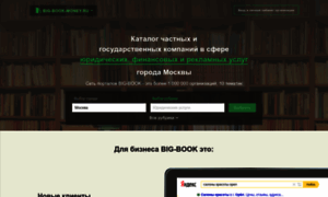 Moscow.big-book-money.ru thumbnail