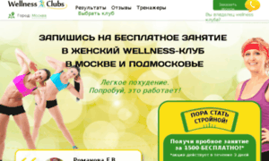 Moscow.wellness-clubs.ru thumbnail