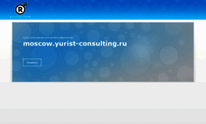 Moscow.yurist-consulting.ru thumbnail