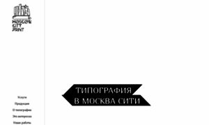 Moscowcityprint.ru thumbnail