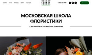 Moscowflowerschool.ru thumbnail