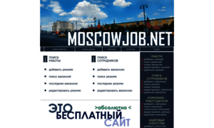 Moscowjob.net thumbnail