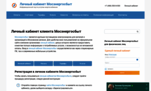 Mosenergosbytkabinet.ru thumbnail