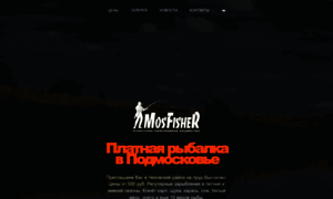 Mosfisher.ru thumbnail