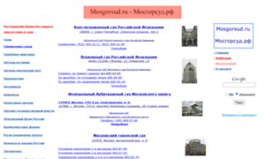 Mosgorsud.ru thumbnail