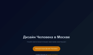 Moskva-human-design.ru thumbnail