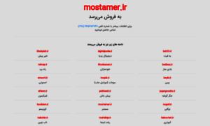 Mostamer.ir thumbnail