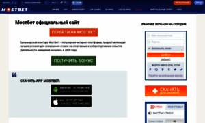 Mostbet-app.ru thumbnail