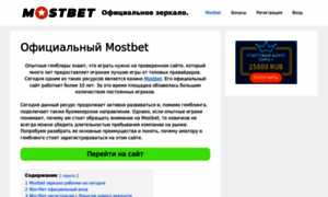 Mostbet-bonus-zerkalo.ru thumbnail