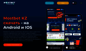 Mostbet-download-apk-kz.com thumbnail