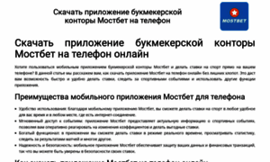 Mostbet-preimushestva-obzor.ru thumbnail