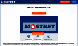 Mostbet-tur38.com thumbnail