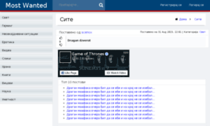 Mostwanted.mk thumbnail