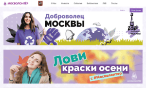 Mosvolonter.ru thumbnail