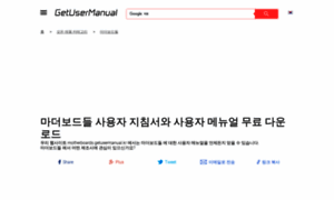 Motherboards.getusermanual.kr thumbnail