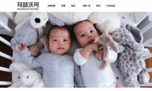 Motherswork-china.cn thumbnail