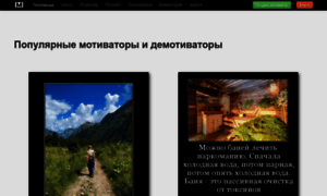 Motivatory.ru thumbnail