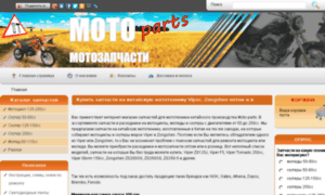 Moto-parts.od.ua thumbnail