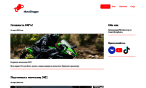 Motoblogger.ru thumbnail