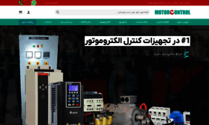 Motorcontrol.ir thumbnail