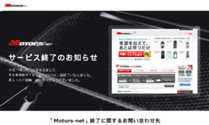 Motors-net.jp thumbnail