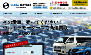 Motors.ultra-b.jp thumbnail