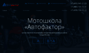 Motoschool.autofactor.ru thumbnail