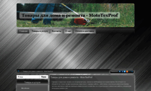 Mototexprof.erinok.com thumbnail