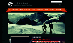 Mountaineering.com.hk thumbnail