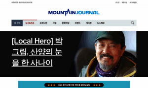 Mountainjournal.co.kr thumbnail