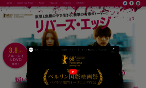 Movie-riversedge.jp thumbnail