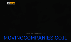 Movingcompanies.co.il thumbnail