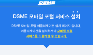 Mportal.dsme.co.kr thumbnail